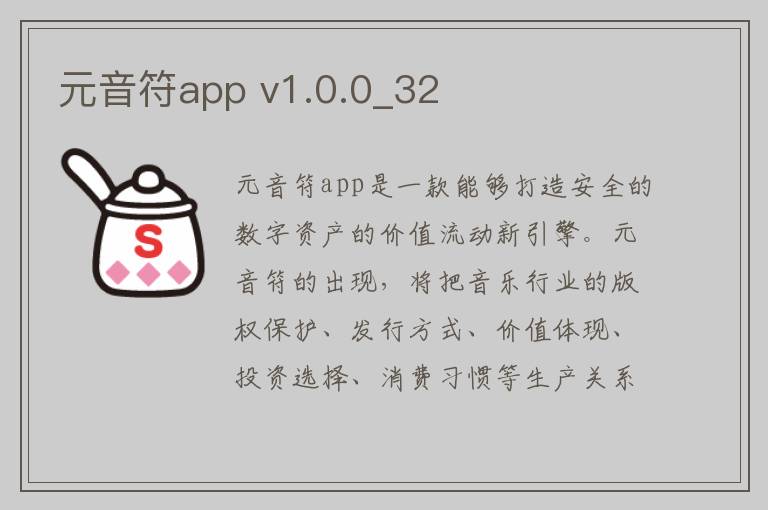 元音符app v1.0.0_32