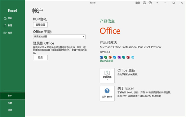 Microsoft Office 2021激活码