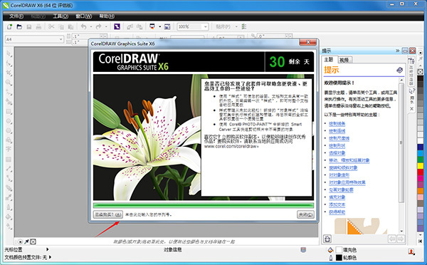 CorelDRAW X6序列号