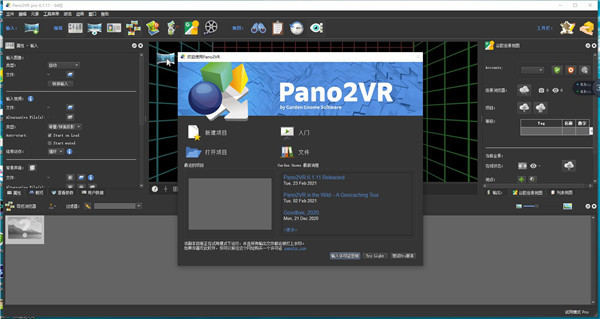 Pano2vR Pro(全景图片转换器)