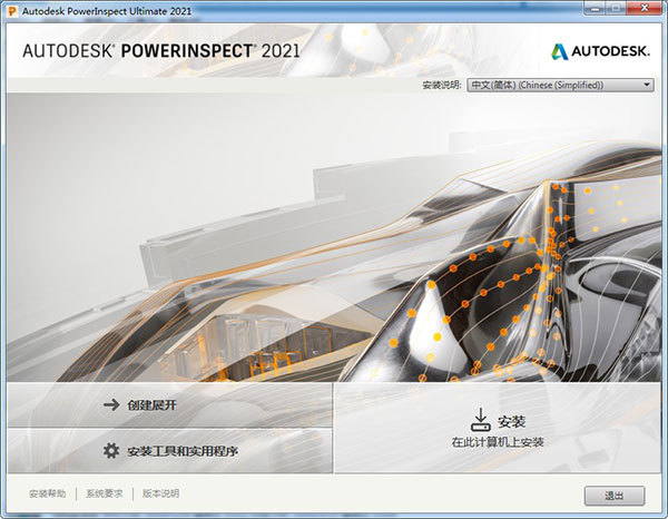 Autodesk PowerInspect Ultimate 2021
