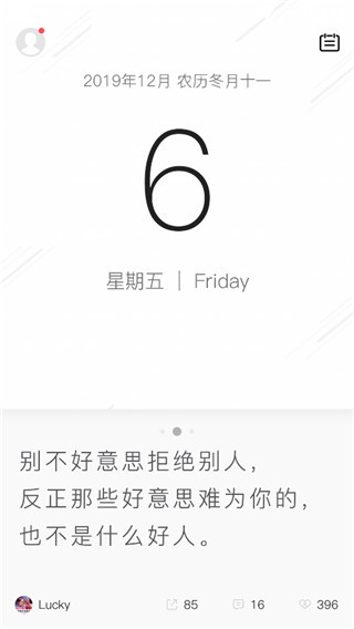毒汤日历app安卓版