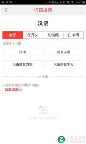 汉语词典正版app