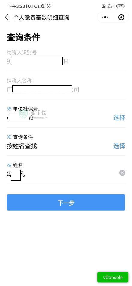 粤税通app官方下载
