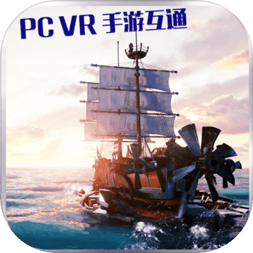 海洋传说VR版 v1.3.2