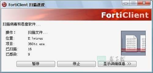 forticlient（飞塔杀毒软件）