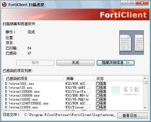 forticlient（飞塔杀毒软件）