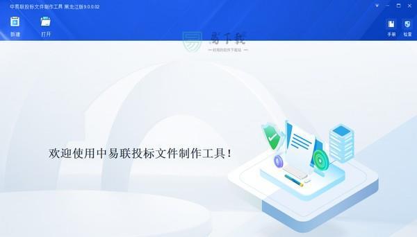 中易联投标文件制作工具黑龙江省版