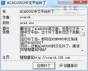 AutoCAD2002注册机补丁