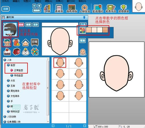 全民漫画家软件(comagine)