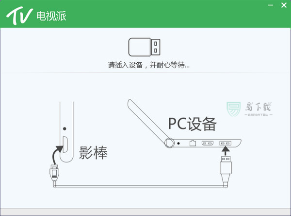 电视派电脑版