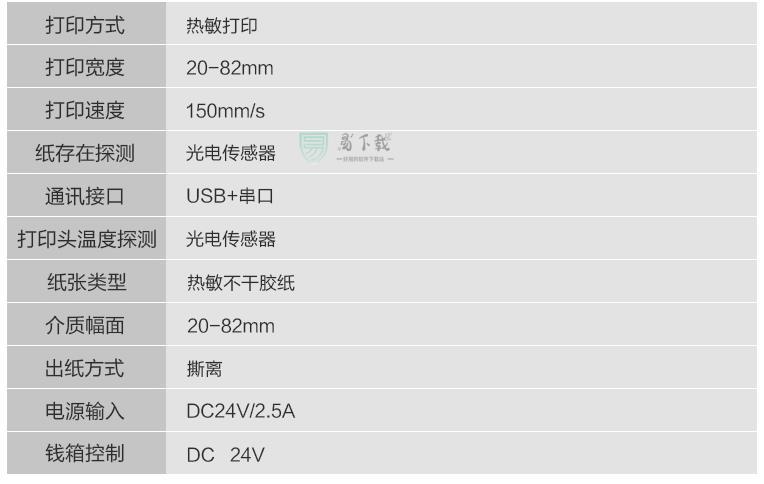 Aibao爱宝A-80VI条码打印机驱动程序