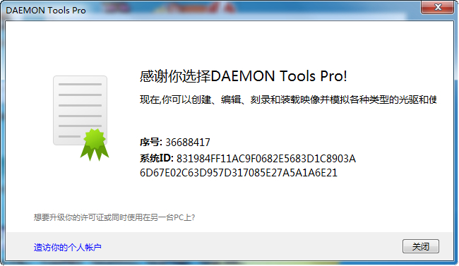 虚拟光驱DAEMON Tools Pro