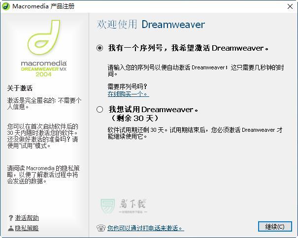 Dreamweaver MX 2004官方版