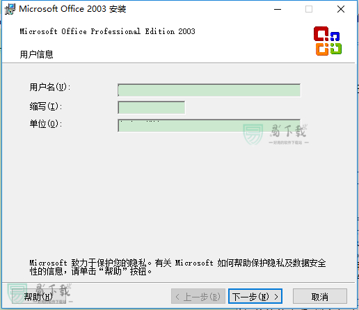 microsoft office 2003简体中文版