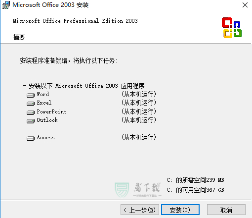 microsoft office 2003简体中文版