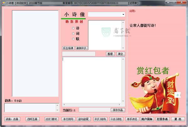 小诗僮诗词创作软件