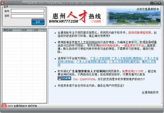 广东省继续教育人才培训网视频辅助软件